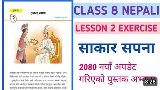 CLASS 8 NEPALI CHAPTER 2 SOLUTION CLASS 8 NEPALI CHAPTER 2 SAKAR SAPANA SOLUTION like [upl. by Burnaby]