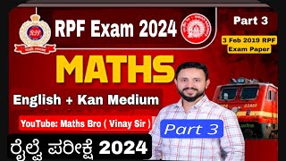 RRB RPF CONSTABLE Kannada QUESTION PAPER 201819। RPF 2024 Classes kannada। [upl. by Enicar]