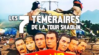 Les 7 téméraires de la tour de Shaolin  Film complet en français [upl. by Dlaniger918]