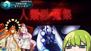 【FGO】『愛玩の獣』、アフロディーテさまを単騎でなぎたおすエルキドゥなのらよ。【Lostbelt No5 星間都市山脈 オリュンポス スーパーリコレクションクエスト】 [upl. by Lsiel216]