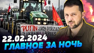 УТРО 22022024 что происходило ночью в Украине и мире [upl. by Estele352]