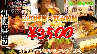 【旨いっ旅100】旨いっ旅初のチーズフォンデュ！お得な食べ飲み放題で食べまくり＆飲みまくるぞ～！ [upl. by Ytte345]