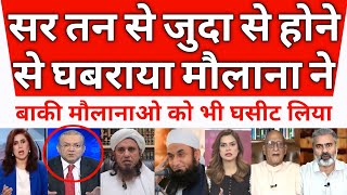 Pak Media Shocked Maulana Tariq Masood Ne Baki Maulanao Ko Bhi Ghasit Liya  Pak React [upl. by Devitt628]