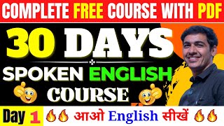 Spoken English Course Day 1। English Speaking Course Class 1  English Lovers [upl. by Suzanna]