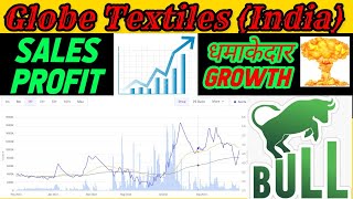 Globe Textiles India share latest news Globe Textiles share today news Globe Textiles results [upl. by Ehsiom967]