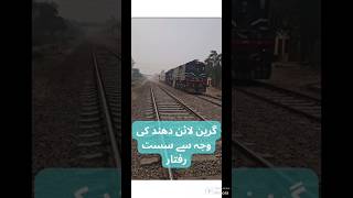 Green Line Slow Speed due to Smog train pakistanrailwaytrain pakistanrailways [upl. by Nhojleahcim]