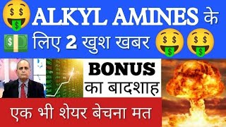 🤑ALKYL AMINES अब 5000 जाएगा💥ALKYL AMINES LATEST NEWS•STOCK ANALYSIS•ALKYL AMINES•SHARES TO BUY•GV [upl. by Acirrehs]