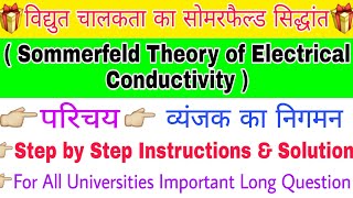 Sommerfeld Theory of Electrical Conductivity in hindi  विद्युत चालकता का सोमरफैल्ड सिद्धांत [upl. by Kaile986]