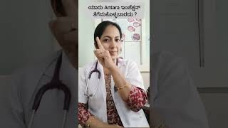 Antara injection side effectsWatch our previous to know the benefits familyplanning drdivya [upl. by Ronna]