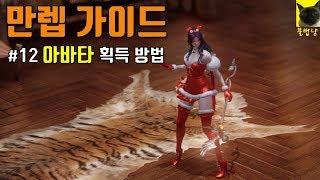 로스트아크 초보 만렙 가이드 12 보물 상자부터 제작까지 아바타 획득방법 총정리 [upl. by Guglielma]