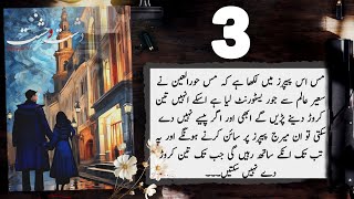 Dasht e Wehshat novel Episode 3  Mehwish Ali  Urdu Novel Audio  Complete Novel [upl. by Aseneg191]