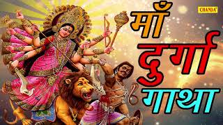 माता रानी की सम्पूर्ण गाथा  Rakesh Kala  Most Popular Mata Story Bhajan [upl. by Acassej]