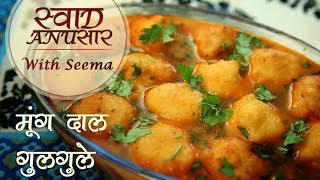 मूंग दाल गुलगुले  How To Make Moong Dal Gulgule With Curry  Pakoda Curry Recipe in Hindi  Seema [upl. by Lasley262]