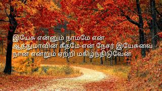 potri thuthipom en deva devanai song karaoke Tamil christian song karaoke sam trackLevi 5 karaoke [upl. by Aytnahs975]