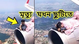 মৃত্যু ছুটিতে থাকলে কি হয় দেখুন  bangla funny video  mayajaal  Rohosso Tube  রহস্য টিউব [upl. by Photina880]