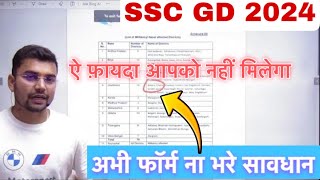 SSC GD 2024 ONLINE FORM BIG PROBLEM defence93 [upl. by Sidran]