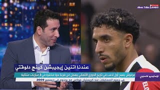 نصيحة محمد أبو تريكة لـ اللاعب المصري عمر مرموش هدف الدوري الألماني [upl. by Aubrey]