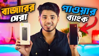 low price best power bank 2024baseus 20000mah power bankpower bank price in bangladesh [upl. by Tatiana]