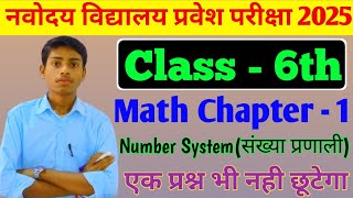 jawahar navodaya vidyalaya math class 6  jawahar navodaya vidyalaya entrance exam 2024 class 6 [upl. by Merchant]