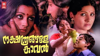 Nakshathrangale Kaaval Malayalam Full Movie  Jayabharathi  Soman  Shubha  Malayalam Movie [upl. by Erminie]