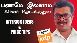 amazon kdp tamilBusiness Ideas in Tamilபணமே இல்லாம பிசினஸ் தொடங்குனுமா [upl. by Hedve618]