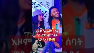 Funny Eritrean 2024 eritrean eritreanfiilm2022 africanmusic habesha eritreanmusic [upl. by Htesil823]