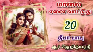 Maalai Yenai Vattuthu 20  Deepababunovels  TamilAudioBooks [upl. by Madriene]