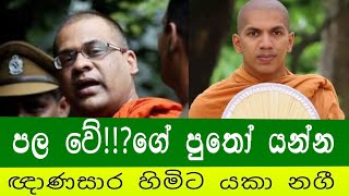 Gnanasara Himi Call Record  Subscribe Us [upl. by Nageem325]