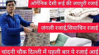 चांदनी चौक देसी रूई की रजाई कंबल Desi Cotton Quilt Blankets Bedsheet Chandni chowk market [upl. by Cl]