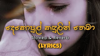 Dekopul kadulin thema  දෙකොපුල් කදුලින් තෙමා   Slowed amp Reverb With Lyrics [upl. by Inalawi584]