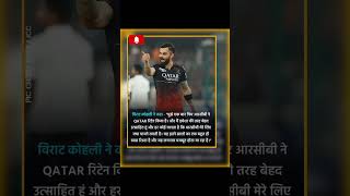 rcb retained players 2025 rcb ipl2025 viratkohli india [upl. by Zinn]