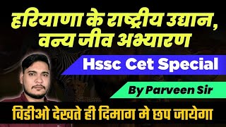 हरियाणा के वन्यजीव अभ्यारण ट्रिक  Haryana current affairs 2022 by Parveen Udaan [upl. by Eentroc]