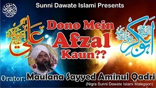 Hazrat Abu Bakr RA Aur Hazrat Ali RA ki Shan  Sayyed Aminul Qadri SDI Channel [upl. by Leilani]