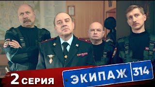 Экипаж 314  1 сезон  2 серия  Следственный эксперимент [upl. by Batchelor]