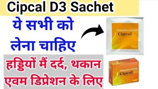 Cipcal D3 के फायदे  bone pain थकान depression के लिए  Vitamin D3 granules [upl. by Nicoli579]