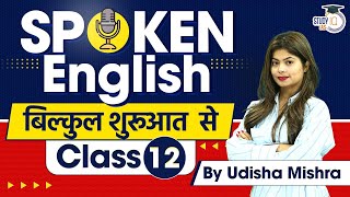 Spoken English Classes for Beginners Class 12  English Speaking Course  StudyIQ [upl. by Mehalek29]