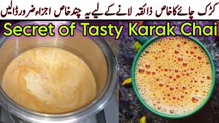 Karak Chai recipe  Secret recipe of Kadak Tea  Karak Chai banane ka tarika [upl. by Sofko]