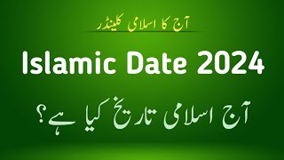 Islamic Date 2024 l Rajab Date 2024 l 13 Rajab Date 2024 l Rajab ki tarikh kya hai aj [upl. by Stortz]