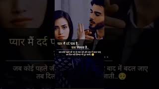 Pyar me dard jab milta hai jab ek badal jaye sheheryarmunawar shortvideo shayari viralvideo [upl. by Rancell218]