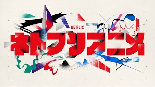 AnimeJapan 2023 Preview  Netflix Anime [upl. by Leis923]