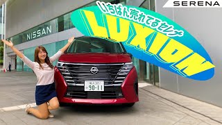 NISSAN SERENA LUXION日産 セレナ ルキシオン5代目セレナとの違いやルキシオンのみの装備とは？ [upl. by Daitzman]