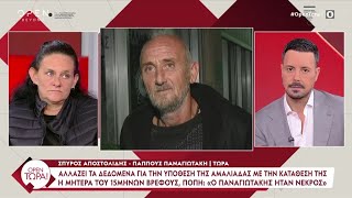 Παππούς Παναγιωτάκη «Δεν ξέρω αν θα ζήσει αν κάποιος έκανε κακό στο εγγονάκι μου»  OPEN TV [upl. by Hilaire296]