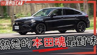 Honda Civic eHEV售價│2023 CIVIC e HEV 11代油耗 [upl. by Sarina]