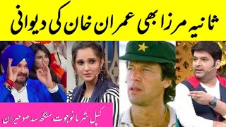 Sania Mirza Big Statement About Imran Khan In Kapil Sharma Show Novjot Singh Kapil sharma Shocked [upl. by Higginson11]