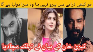 Kubra Khan And Mirza Mirza Gohar Rasheed Most Emotional Engagement News AQ Drama [upl. by Ahsap701]