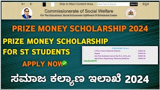 prize money scholarship 2024  prize money scholarship for sc st students 2024 [upl. by Anirazc]