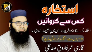 Istikhara Karne Ka Tarika  How To Do Istikhara  Qari Umar Farooq Siddiqui [upl. by Alyt]