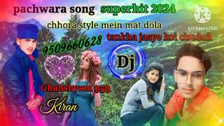 chhora style mein mat dola pachwara song Ghanshyam 950❤️❤️🤴🥰👍🤟 [upl. by Konopka]