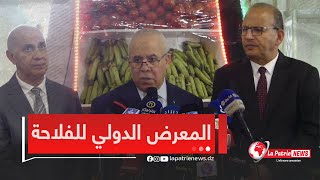 وزير الفلاحة والتنمية الريفية يوسفشرفة يُشرف على إفتتاح المعرض الدولي للفلاحة MOSTAEXPO🥔🍠 [upl. by Edina]