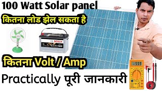 100 Watt सोलर पैनल से क्या चल सकता है  100 Watt solar panel कितने एम्पेयर देता है  Solar system [upl. by Ahsyak]